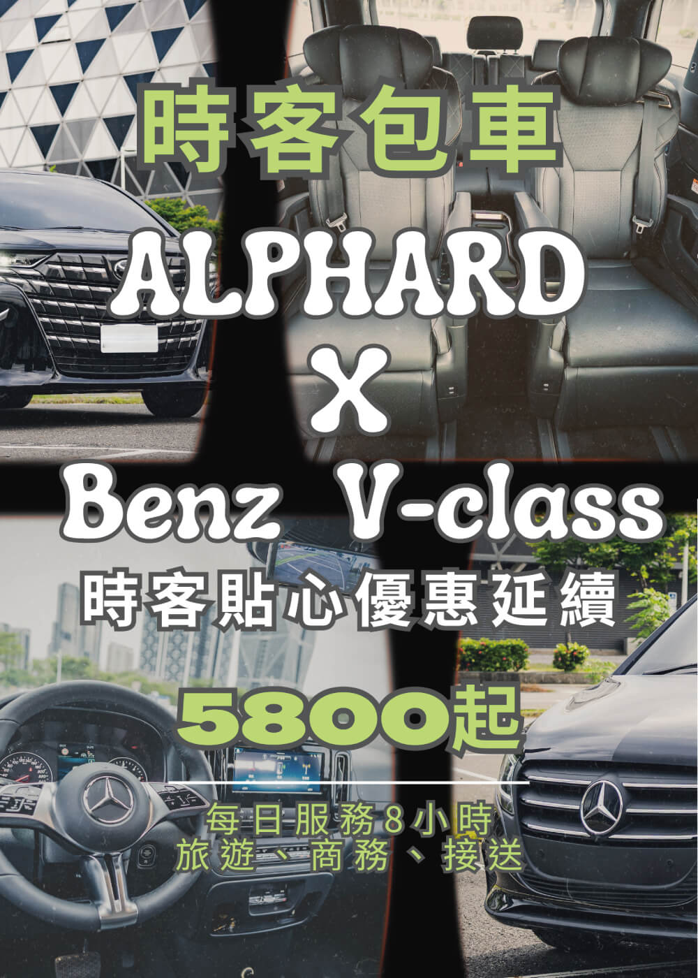 時客包車的優惠資訊圖片